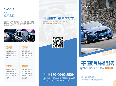 汽车租赁产品介绍标签制作指南 在线模板与图片设计技巧