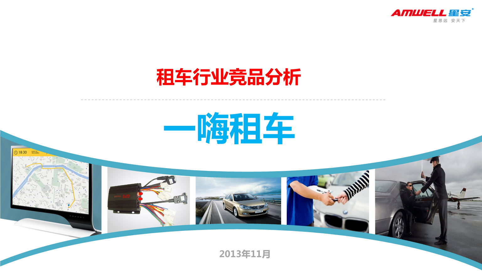 租车行业竞品分析 一嗨租车——汽车租赁市场的多维度解读