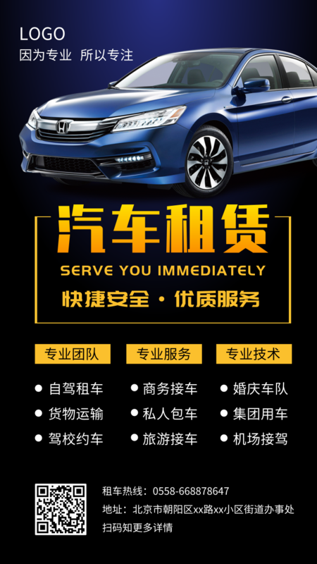 简约大气汽车租赁海报文案