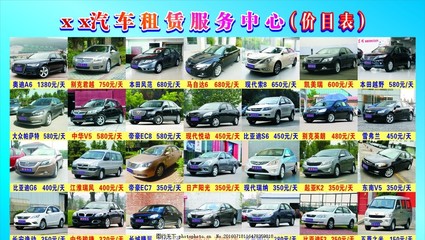 汽车租赁价目表