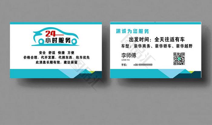商务豪华汽车租赁名片